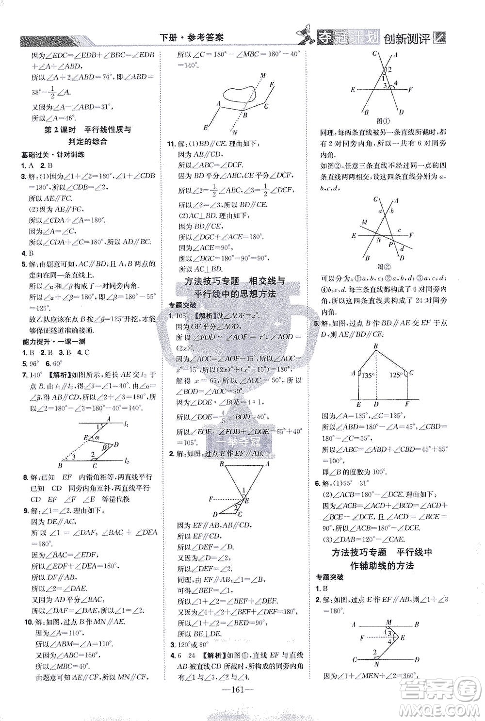 江西美術(shù)出版社2021奪冠計劃數(shù)學(xué)七年級下冊BS北師版江西專版答案