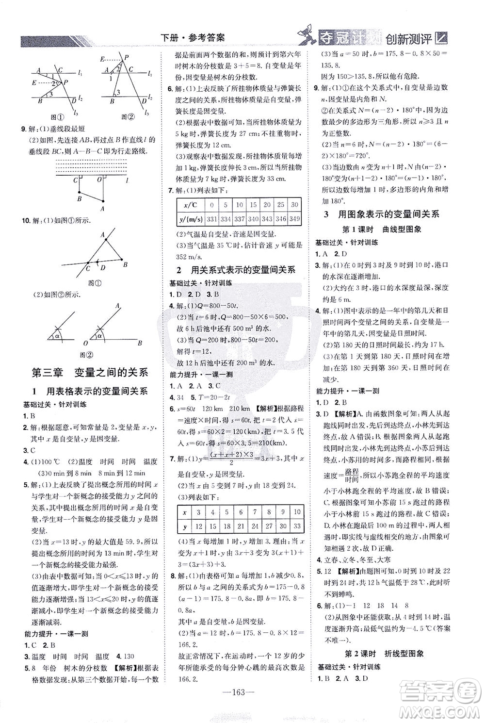 江西美術(shù)出版社2021奪冠計劃數(shù)學(xué)七年級下冊BS北師版江西專版答案