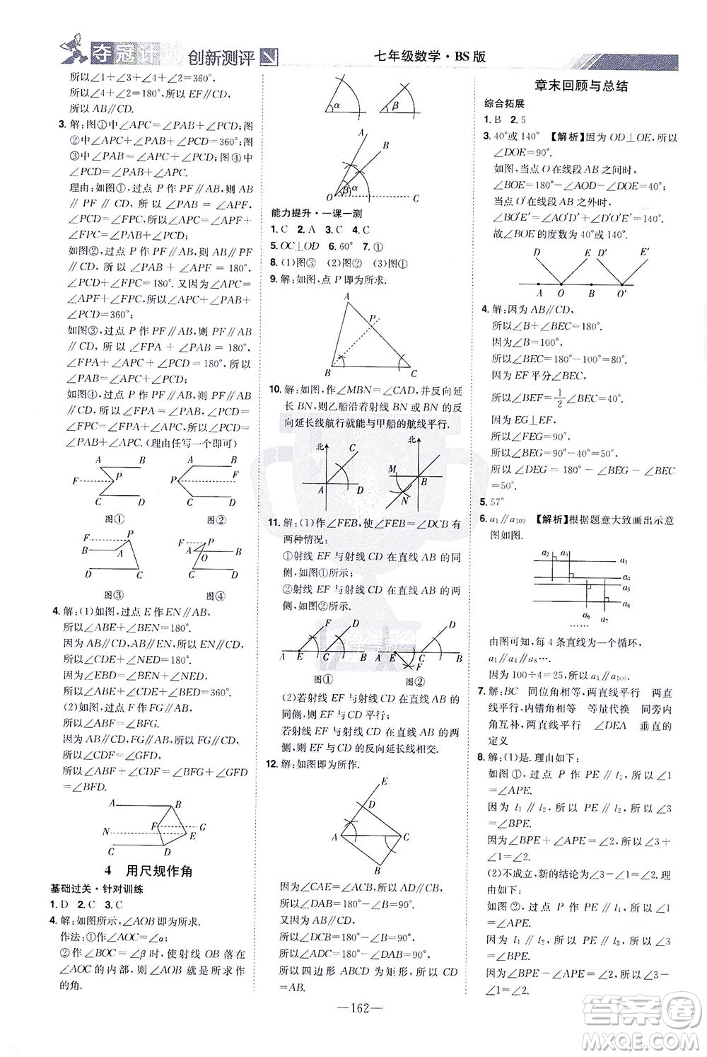 江西美術(shù)出版社2021奪冠計劃數(shù)學(xué)七年級下冊BS北師版江西專版答案