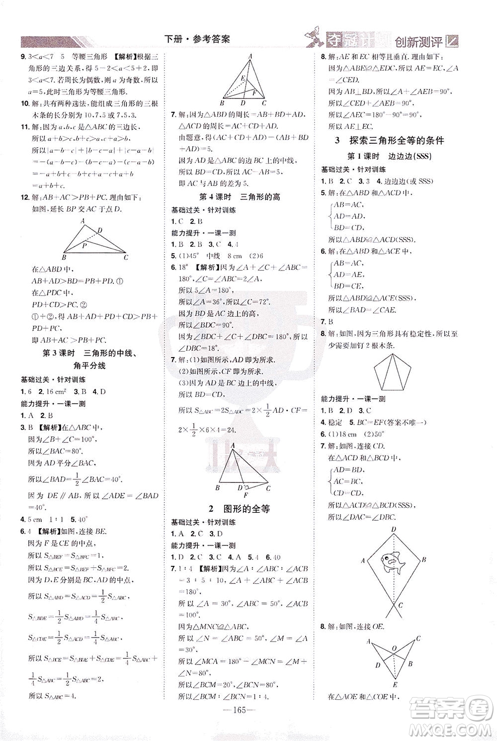 江西美術(shù)出版社2021奪冠計劃數(shù)學(xué)七年級下冊BS北師版江西專版答案