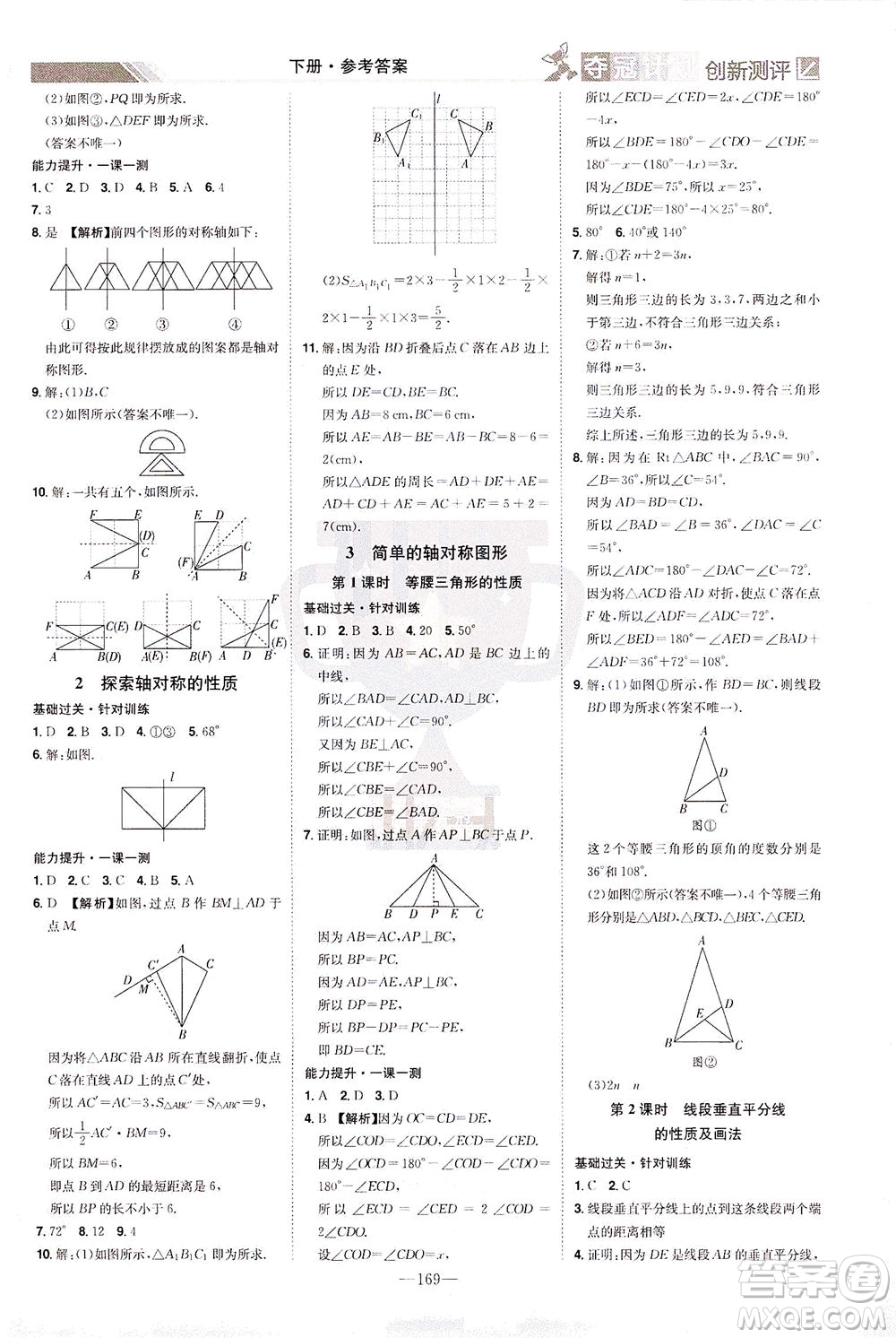 江西美術(shù)出版社2021奪冠計劃數(shù)學(xué)七年級下冊BS北師版江西專版答案