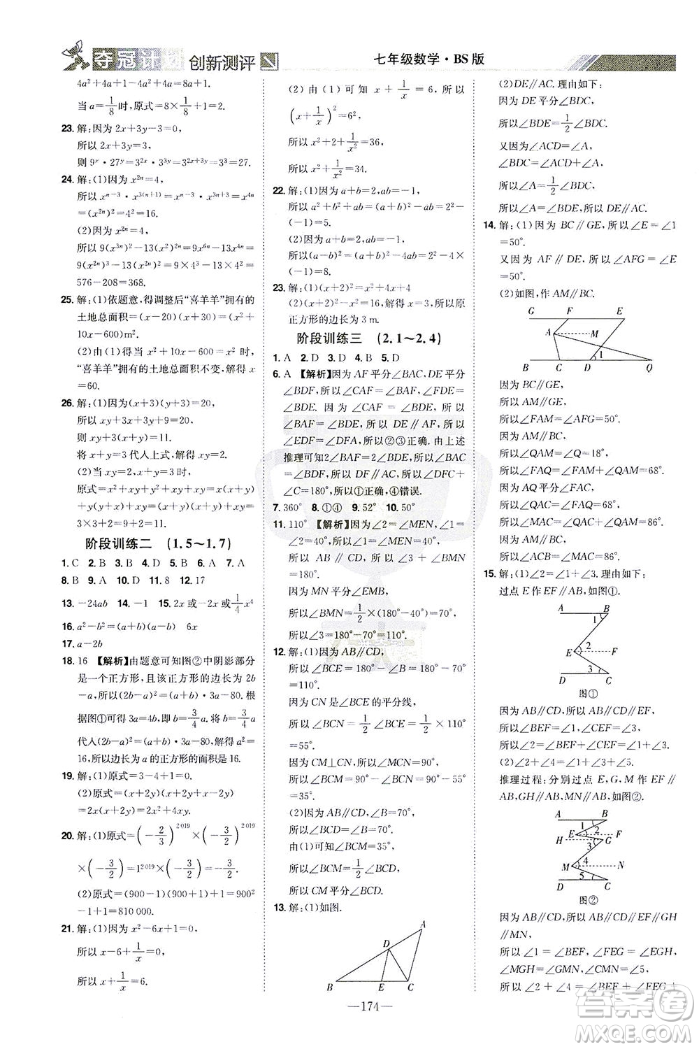 江西美術(shù)出版社2021奪冠計劃數(shù)學(xué)七年級下冊BS北師版江西專版答案