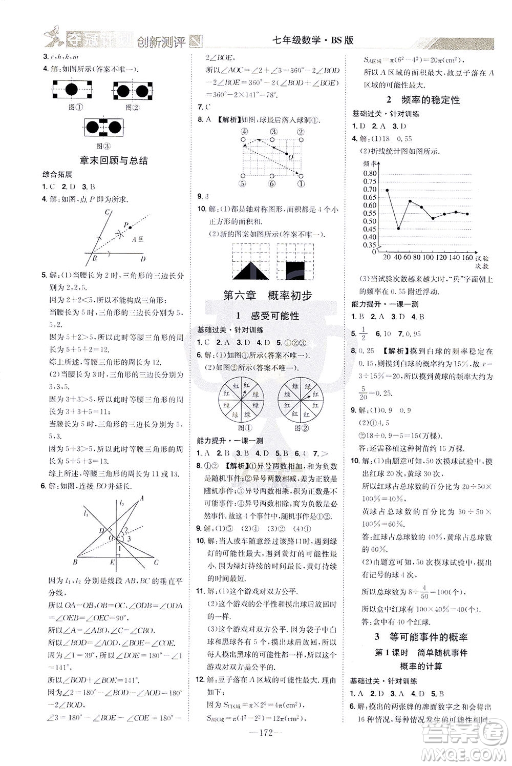 江西美術(shù)出版社2021奪冠計劃數(shù)學(xué)七年級下冊BS北師版江西專版答案