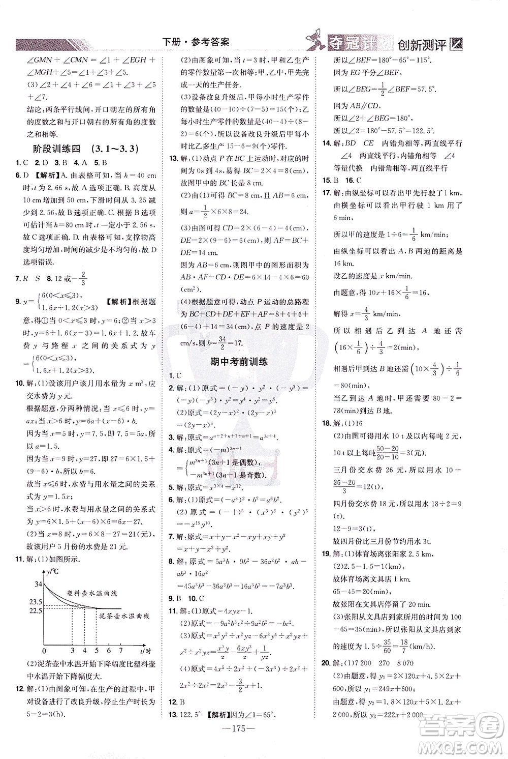 江西美術(shù)出版社2021奪冠計劃數(shù)學(xué)七年級下冊BS北師版江西專版答案