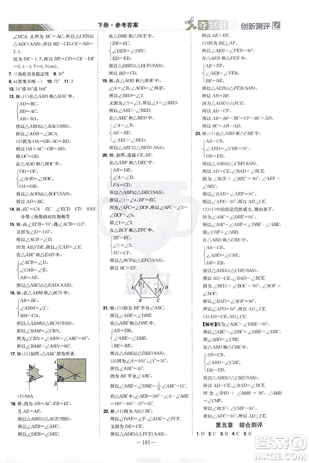 江西美術(shù)出版社2021奪冠計劃數(shù)學(xué)七年級下冊BS北師版江西專版答案