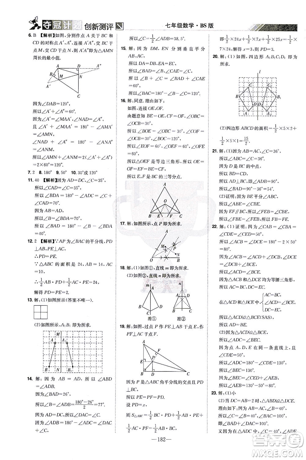 江西美術(shù)出版社2021奪冠計劃數(shù)學(xué)七年級下冊BS北師版江西專版答案