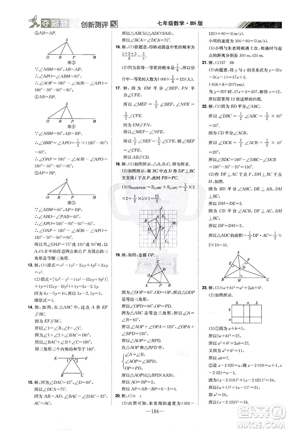 江西美術(shù)出版社2021奪冠計劃數(shù)學(xué)七年級下冊BS北師版江西專版答案