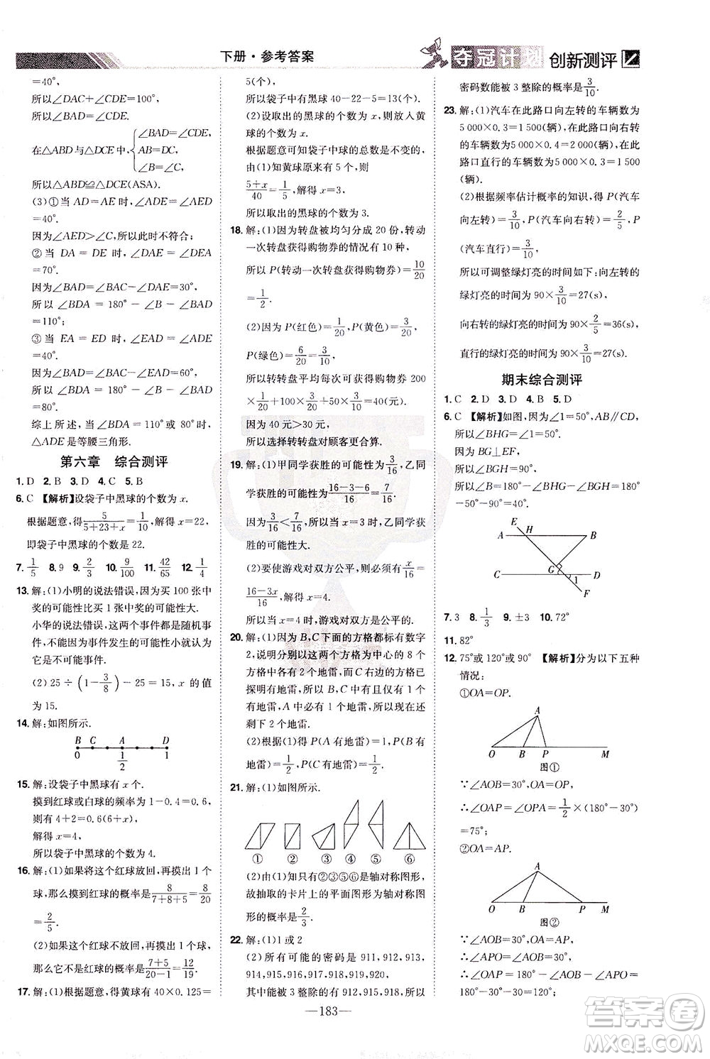 江西美術(shù)出版社2021奪冠計劃數(shù)學(xué)七年級下冊BS北師版江西專版答案