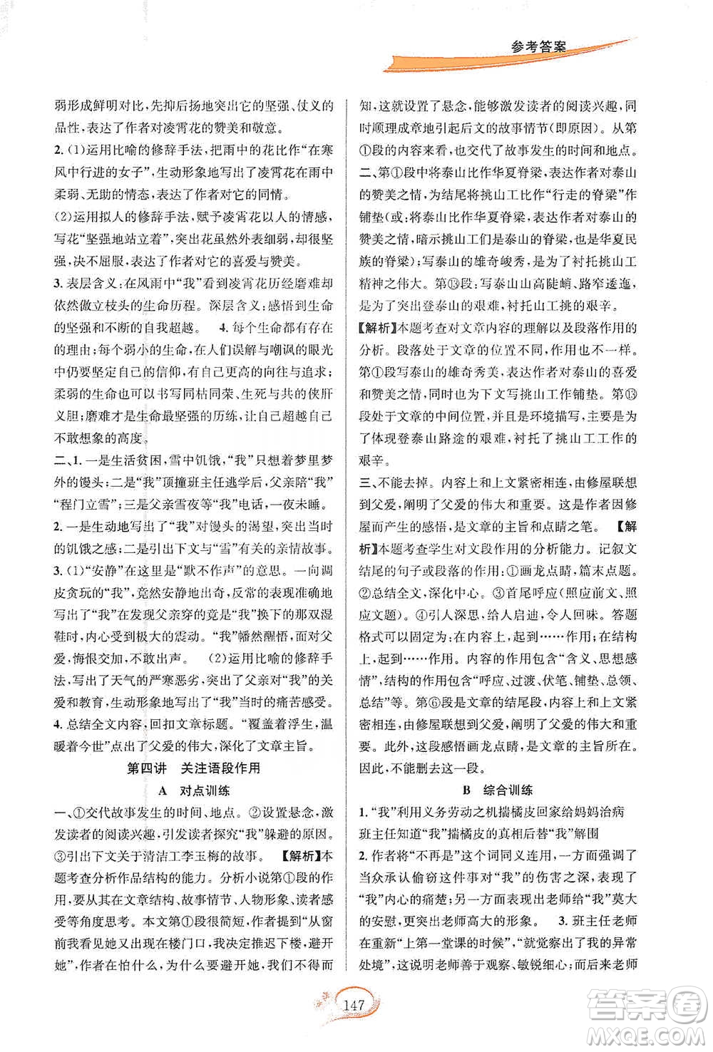 華東師范大學(xué)出版社2021走進(jìn)重高培優(yōu)講義七年級語文下冊雙色第二版參考答案