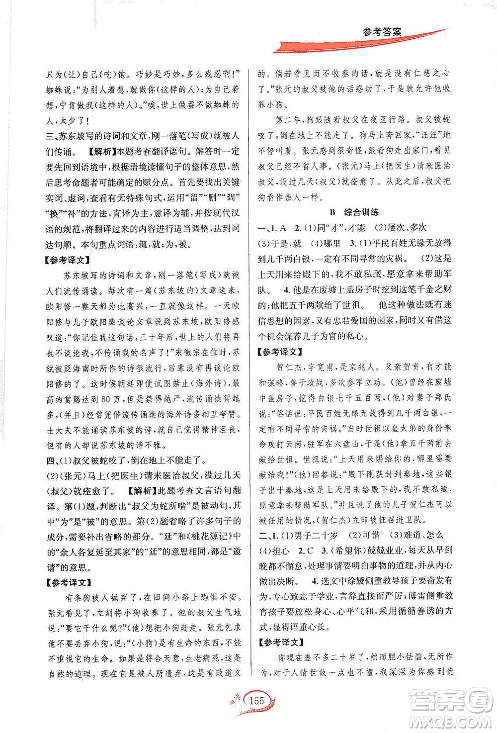 華東師范大學(xué)出版社2021走進(jìn)重高培優(yōu)講義七年級語文下冊雙色第二版參考答案