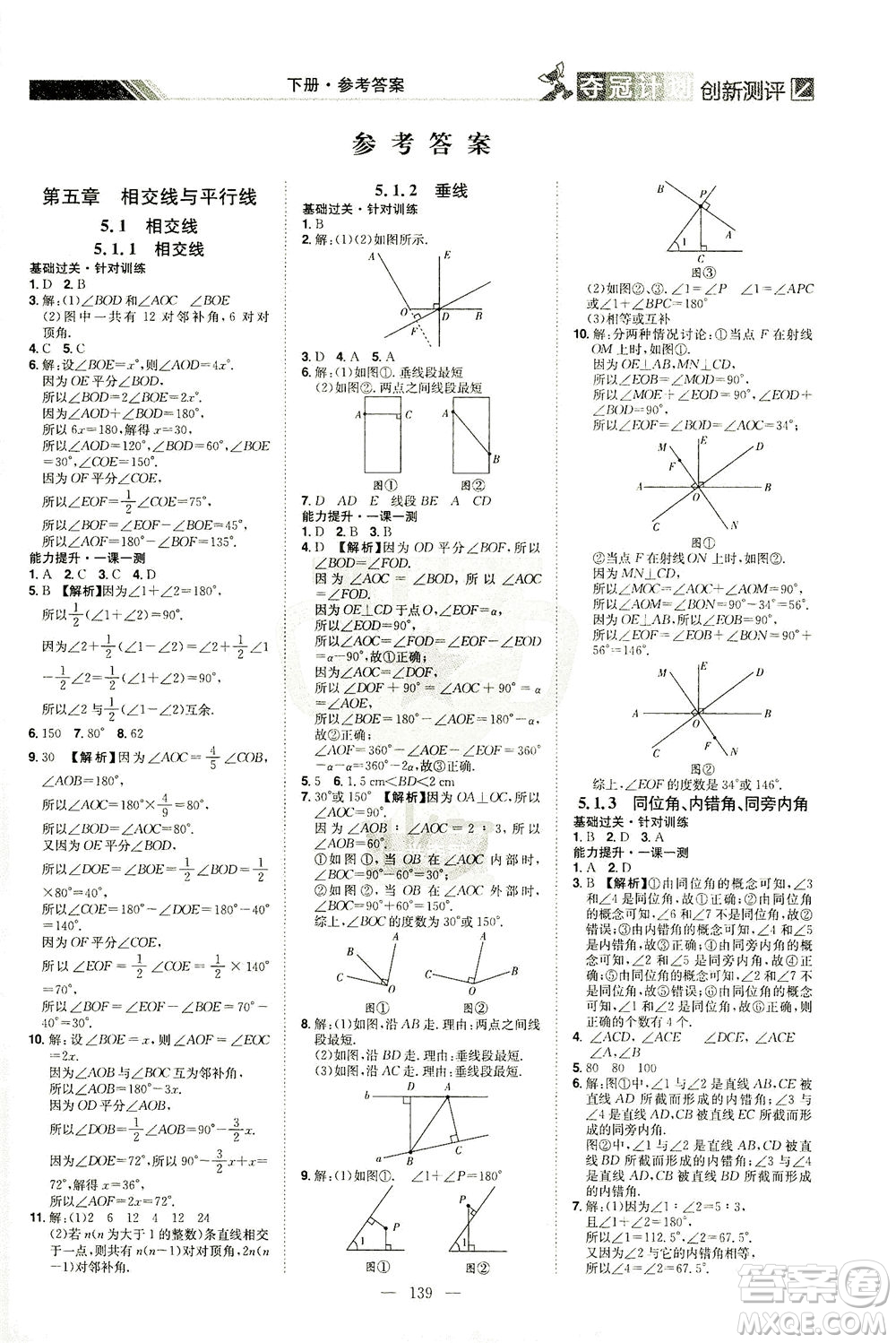 江西美術(shù)出版社2021奪冠計(jì)劃數(shù)學(xué)七年級(jí)下冊(cè)RJ人教版江西專版答案