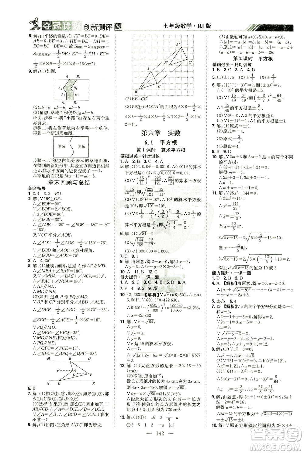 江西美術(shù)出版社2021奪冠計(jì)劃數(shù)學(xué)七年級(jí)下冊(cè)RJ人教版江西專版答案