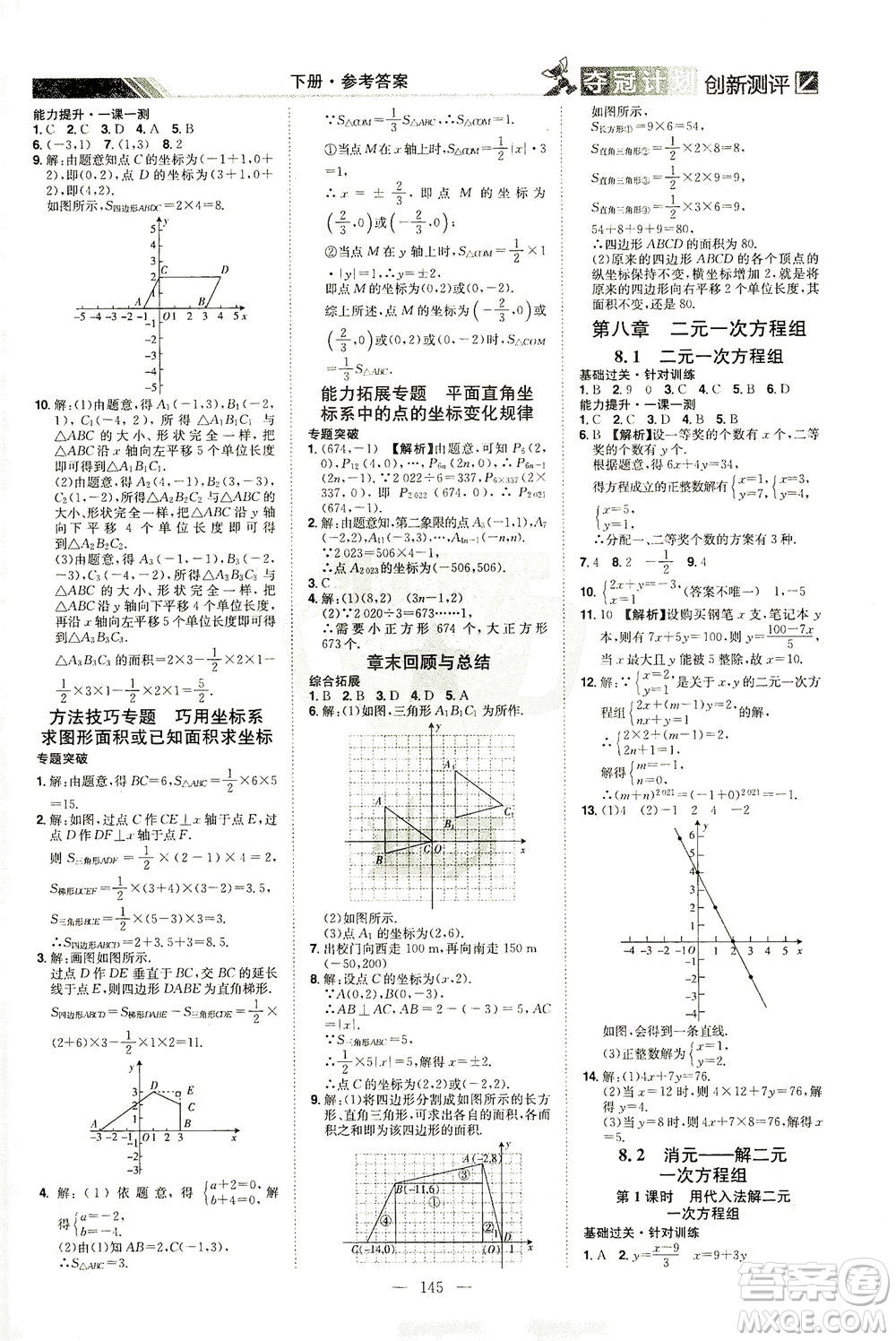 江西美術(shù)出版社2021奪冠計(jì)劃數(shù)學(xué)七年級(jí)下冊(cè)RJ人教版江西專版答案