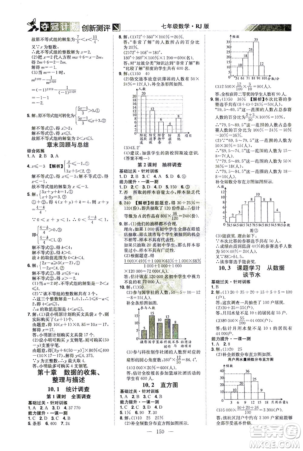 江西美術(shù)出版社2021奪冠計(jì)劃數(shù)學(xué)七年級(jí)下冊(cè)RJ人教版江西專版答案