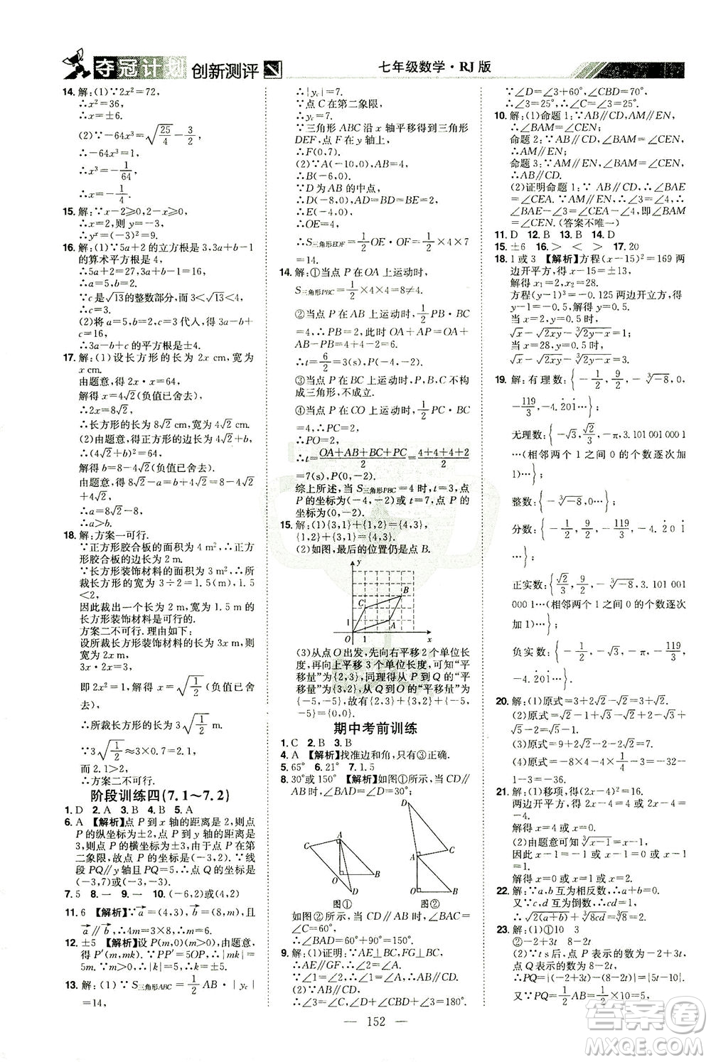 江西美術(shù)出版社2021奪冠計(jì)劃數(shù)學(xué)七年級(jí)下冊(cè)RJ人教版江西專版答案