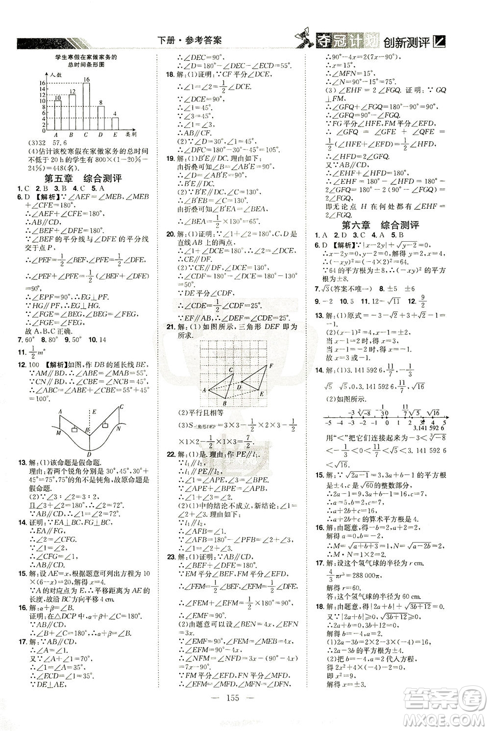 江西美術(shù)出版社2021奪冠計(jì)劃數(shù)學(xué)七年級(jí)下冊(cè)RJ人教版江西專版答案