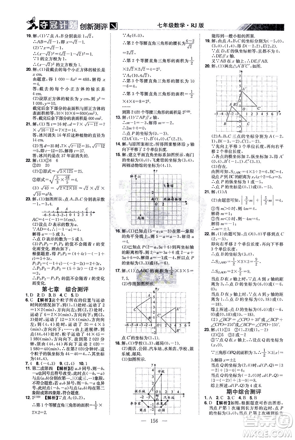 江西美術(shù)出版社2021奪冠計(jì)劃數(shù)學(xué)七年級(jí)下冊(cè)RJ人教版江西專版答案