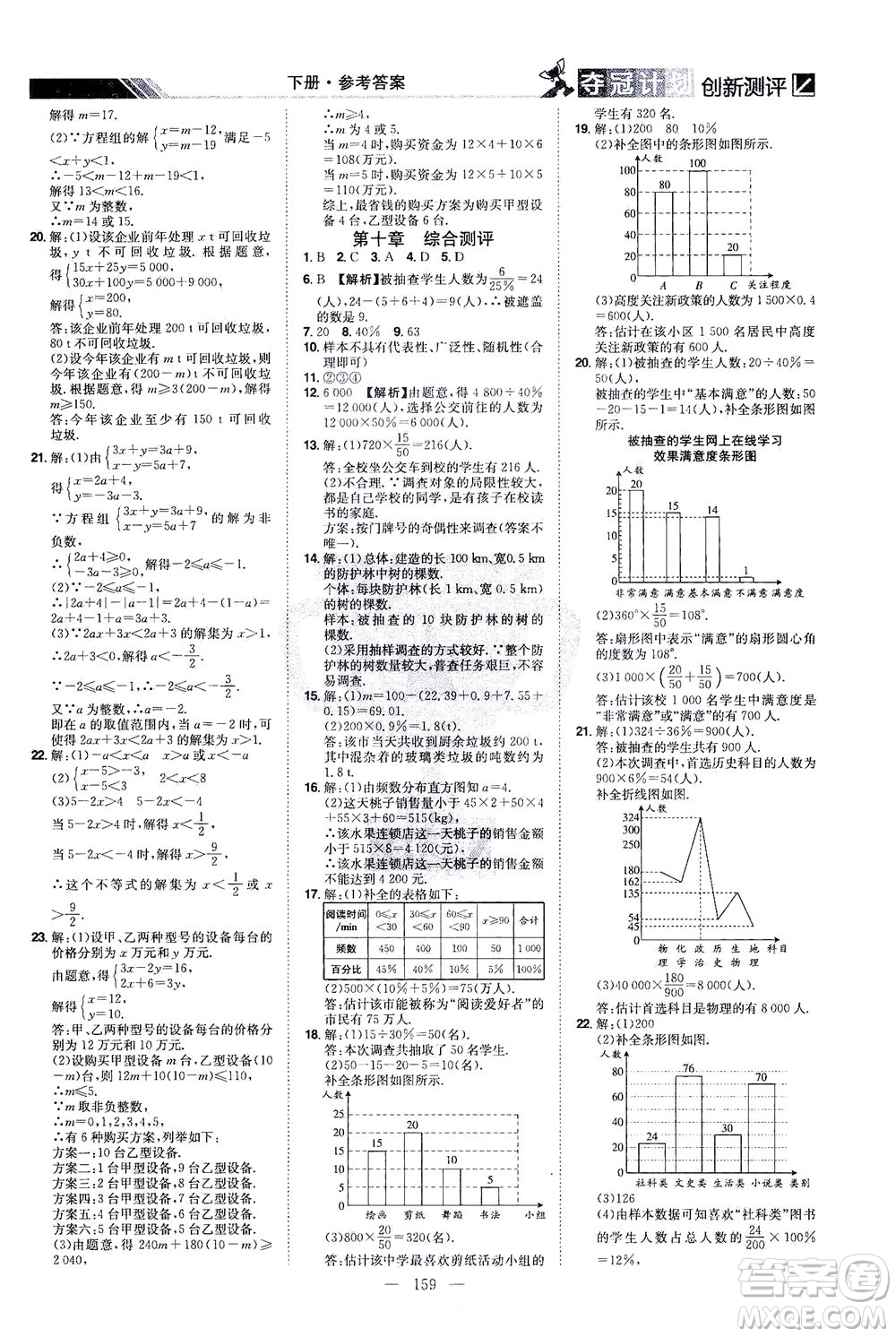 江西美術(shù)出版社2021奪冠計(jì)劃數(shù)學(xué)七年級(jí)下冊(cè)RJ人教版江西專版答案