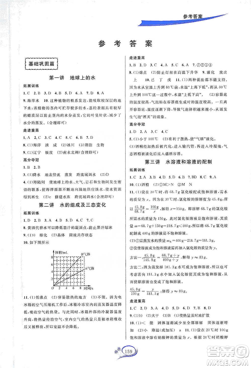 華東師范大學出版社2021走進重高培優(yōu)講義七年級科學下冊A版華東師大版參考答案