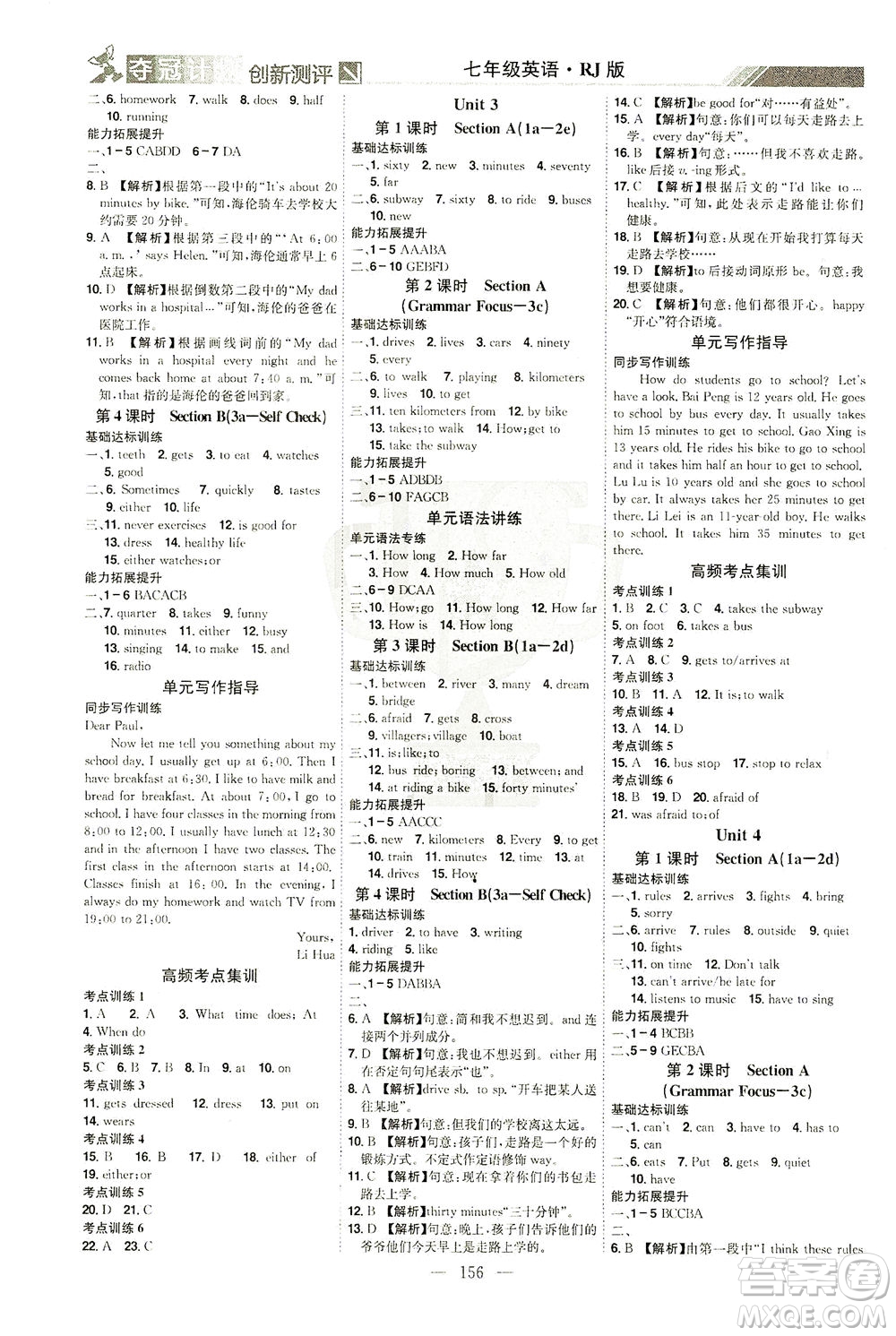 江西美術(shù)出版社2021奪冠計劃英語七年級下冊RJ人教版江西專版答案