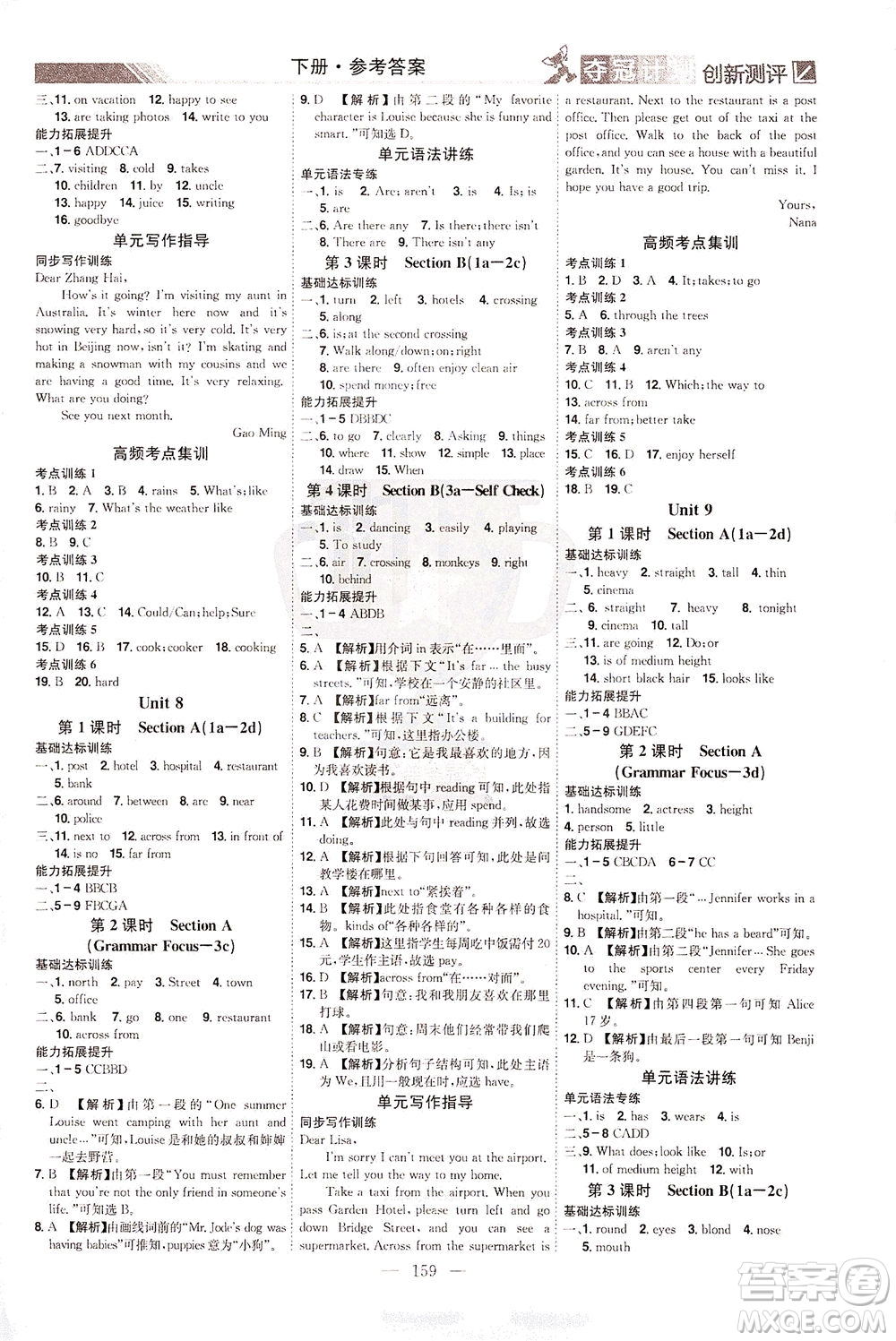 江西美術(shù)出版社2021奪冠計劃英語七年級下冊RJ人教版江西專版答案