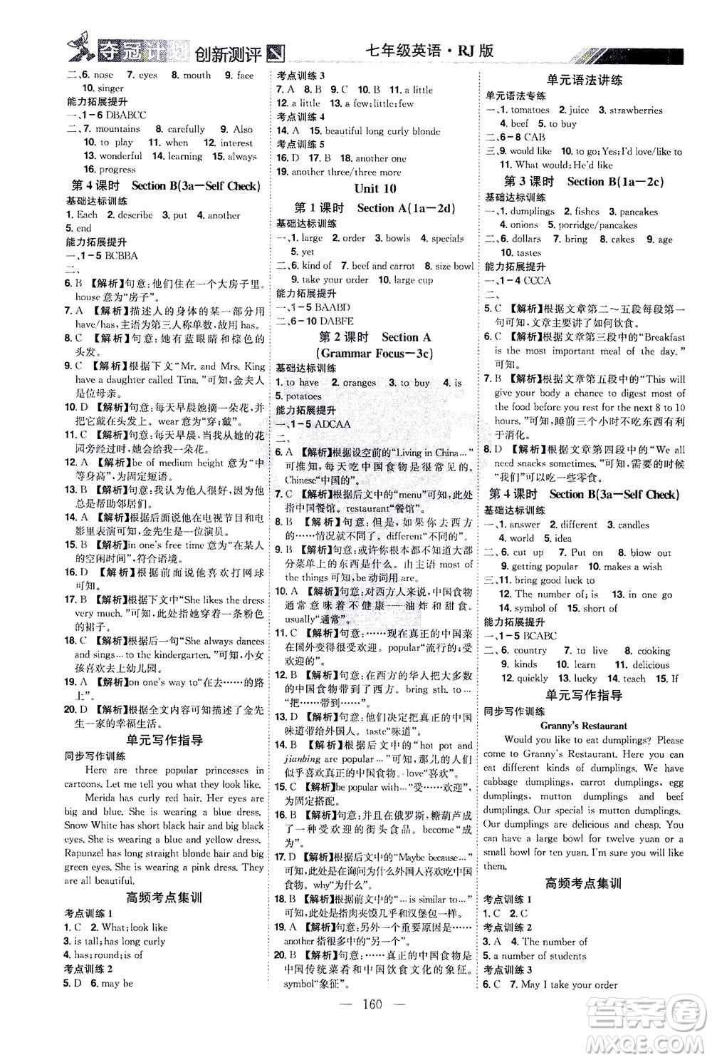 江西美術(shù)出版社2021奪冠計劃英語七年級下冊RJ人教版江西專版答案