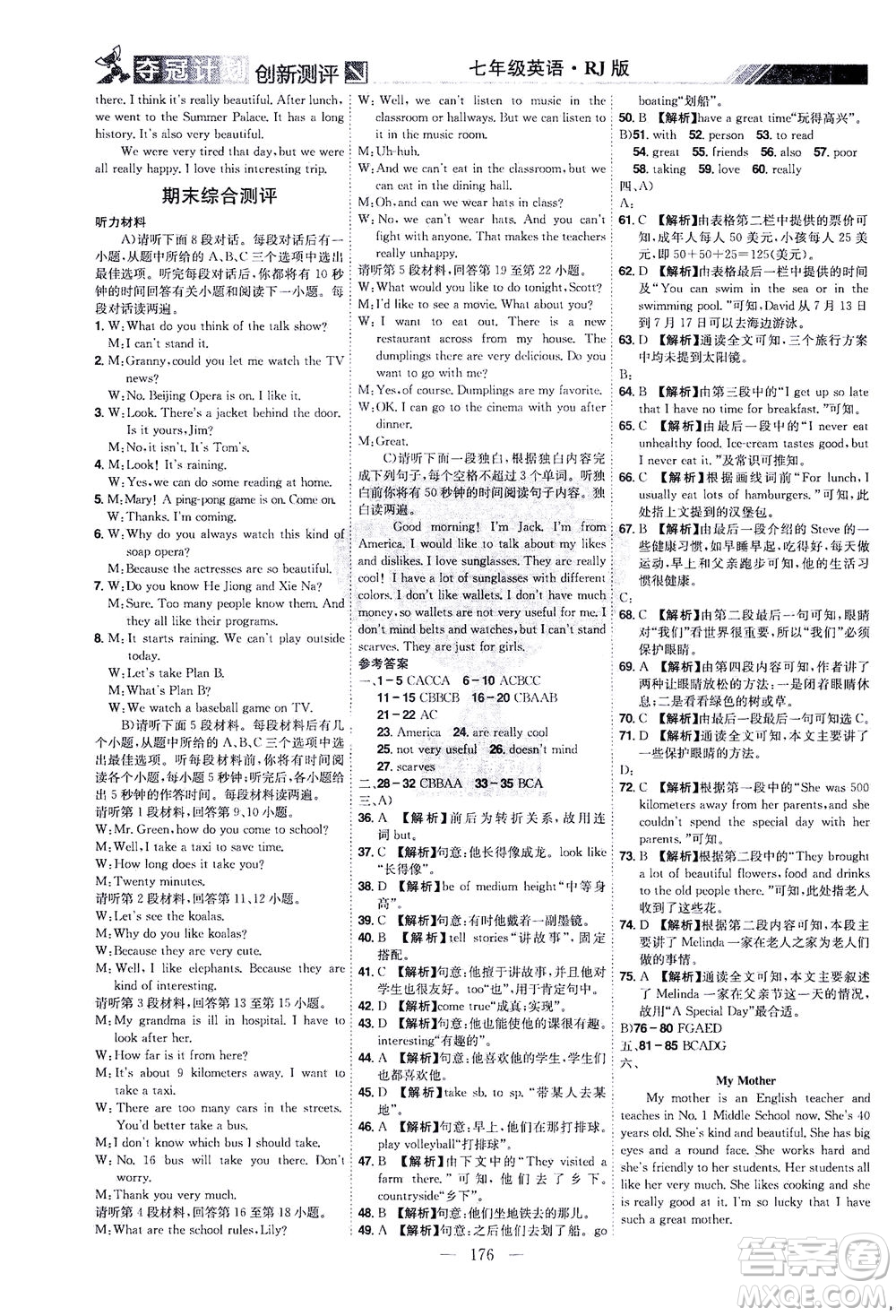 江西美術(shù)出版社2021奪冠計劃英語七年級下冊RJ人教版江西專版答案