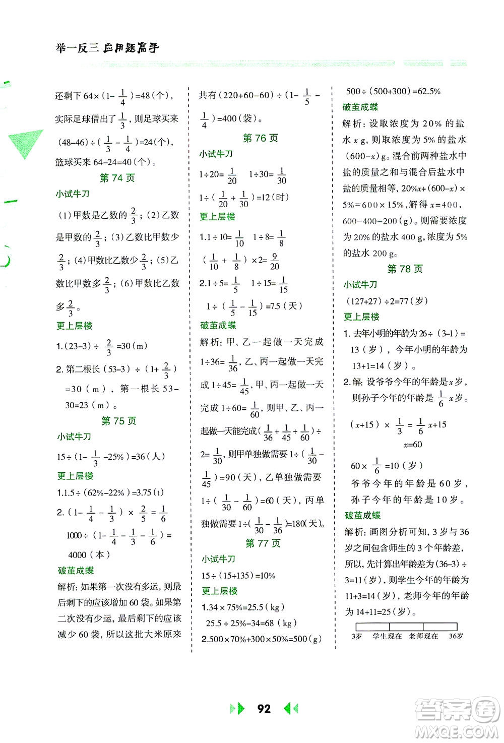 陜西人民教育出版社2021舉一反三應(yīng)用題高手六年級數(shù)學(xué)下冊北師大版答案