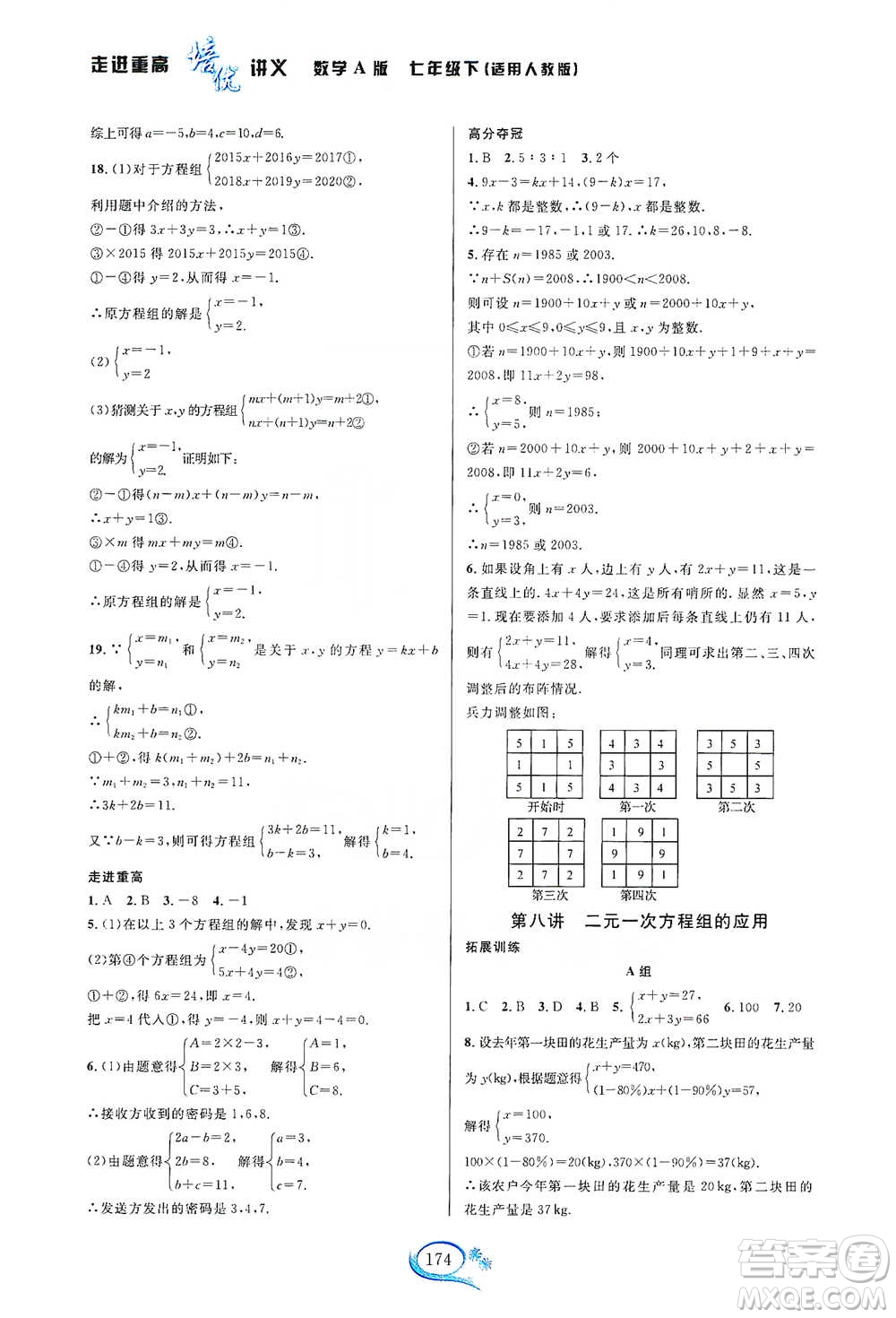 華東師范大學(xué)出版社2021走進(jìn)重高培優(yōu)講義七年級(jí)數(shù)學(xué)下冊(cè)A版人教版參考答案