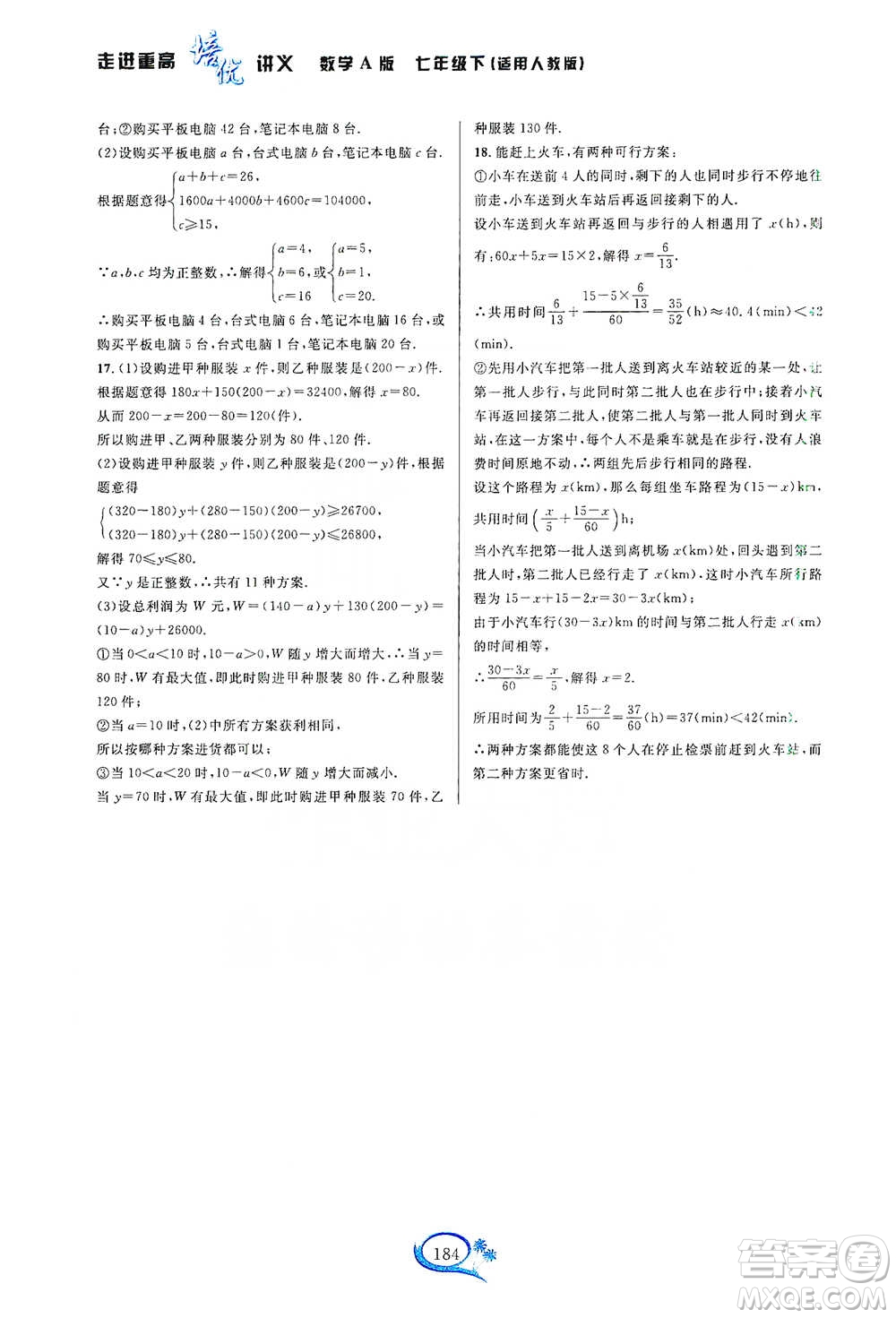 華東師范大學(xué)出版社2021走進(jìn)重高培優(yōu)講義七年級(jí)數(shù)學(xué)下冊(cè)A版人教版參考答案