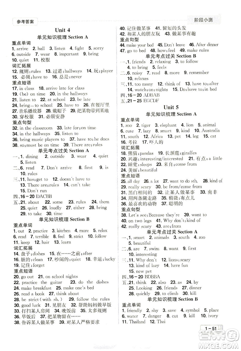 江西美術(shù)出版社2021奪冠計(jì)劃階段小測(cè)英語七年級(jí)下冊(cè)RJ人教版江西專版答案