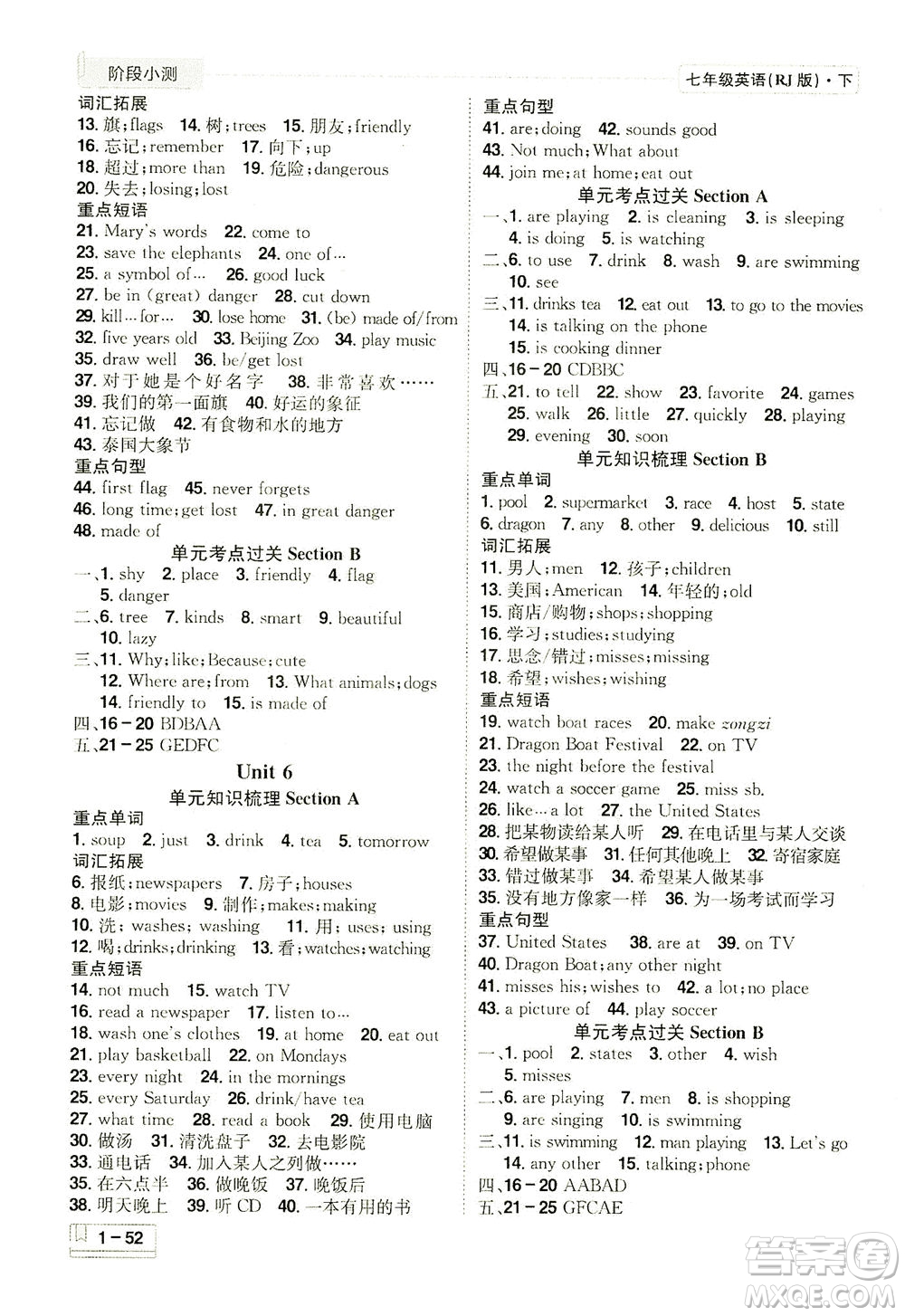 江西美術(shù)出版社2021奪冠計(jì)劃階段小測(cè)英語七年級(jí)下冊(cè)RJ人教版江西專版答案