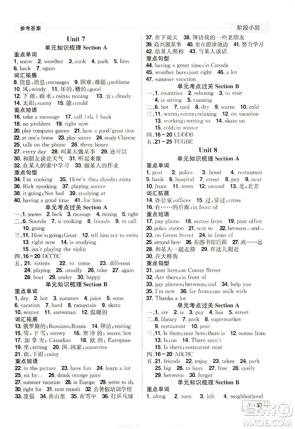 江西美術(shù)出版社2021奪冠計(jì)劃階段小測(cè)英語七年級(jí)下冊(cè)RJ人教版江西專版答案