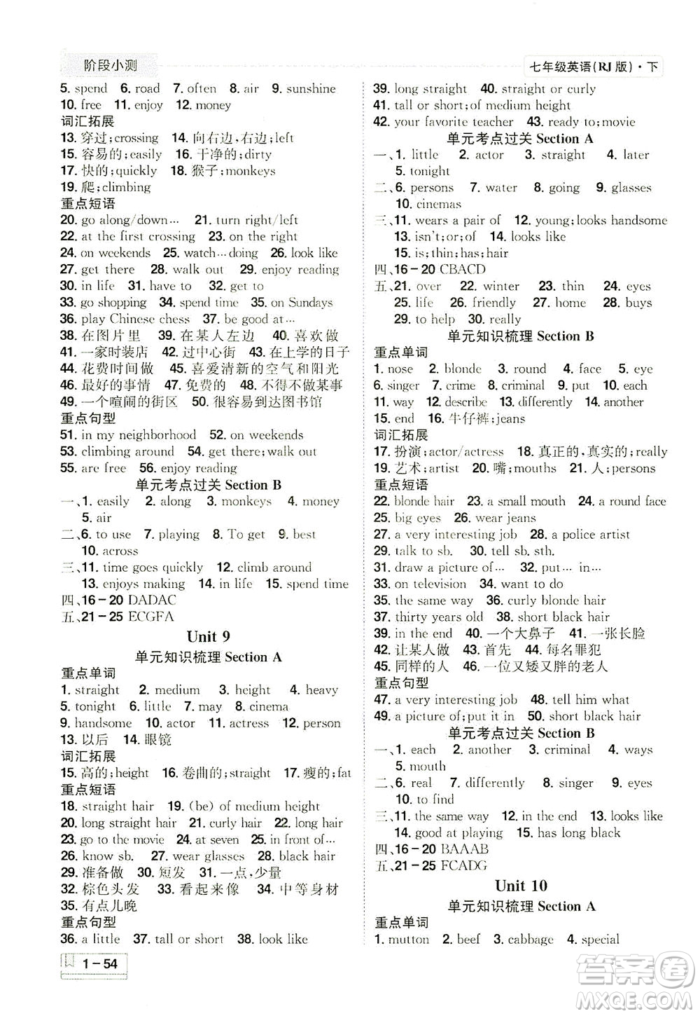 江西美術(shù)出版社2021奪冠計(jì)劃階段小測(cè)英語七年級(jí)下冊(cè)RJ人教版江西專版答案