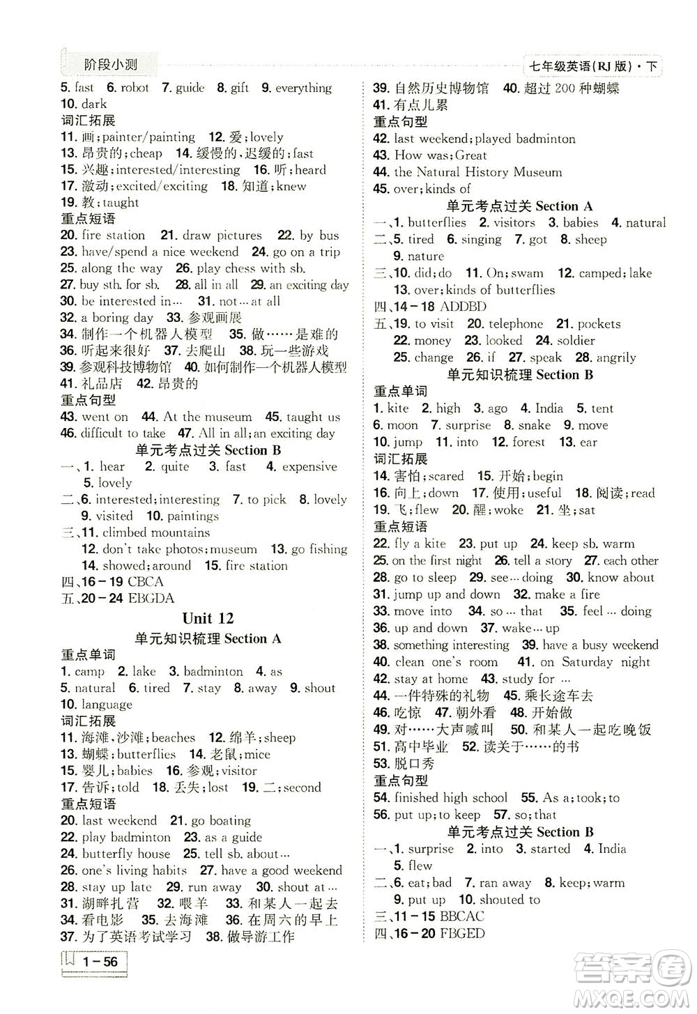 江西美術(shù)出版社2021奪冠計(jì)劃階段小測(cè)英語七年級(jí)下冊(cè)RJ人教版江西專版答案