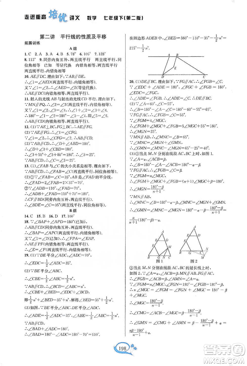 華東師范大學(xué)出版社2021走進重高培優(yōu)講義七年級數(shù)學(xué)下冊浙教版參考答案