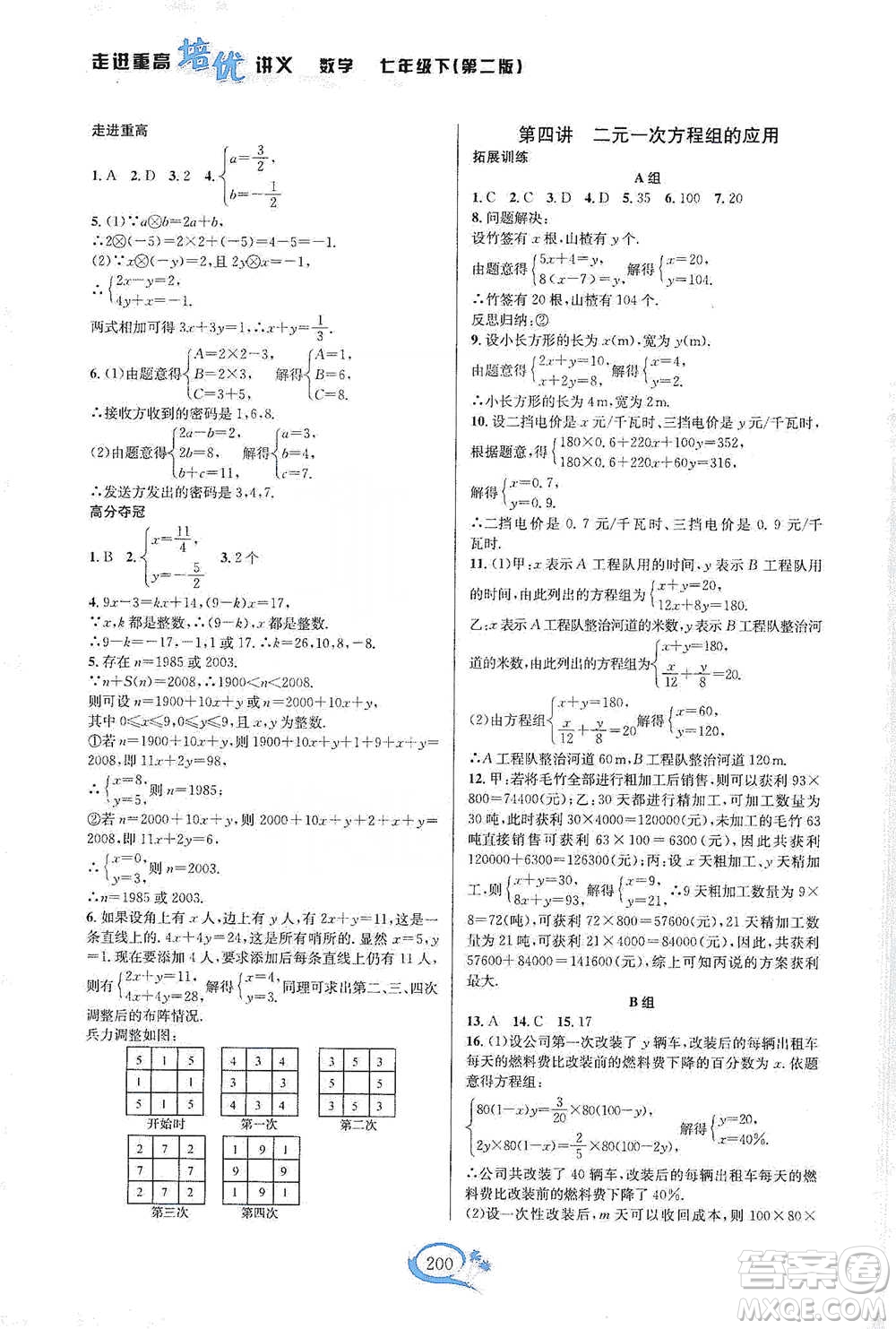 華東師范大學(xué)出版社2021走進重高培優(yōu)講義七年級數(shù)學(xué)下冊浙教版參考答案