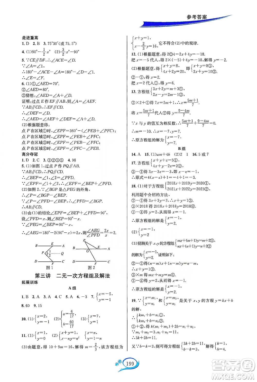 華東師范大學(xué)出版社2021走進重高培優(yōu)講義七年級數(shù)學(xué)下冊浙教版參考答案