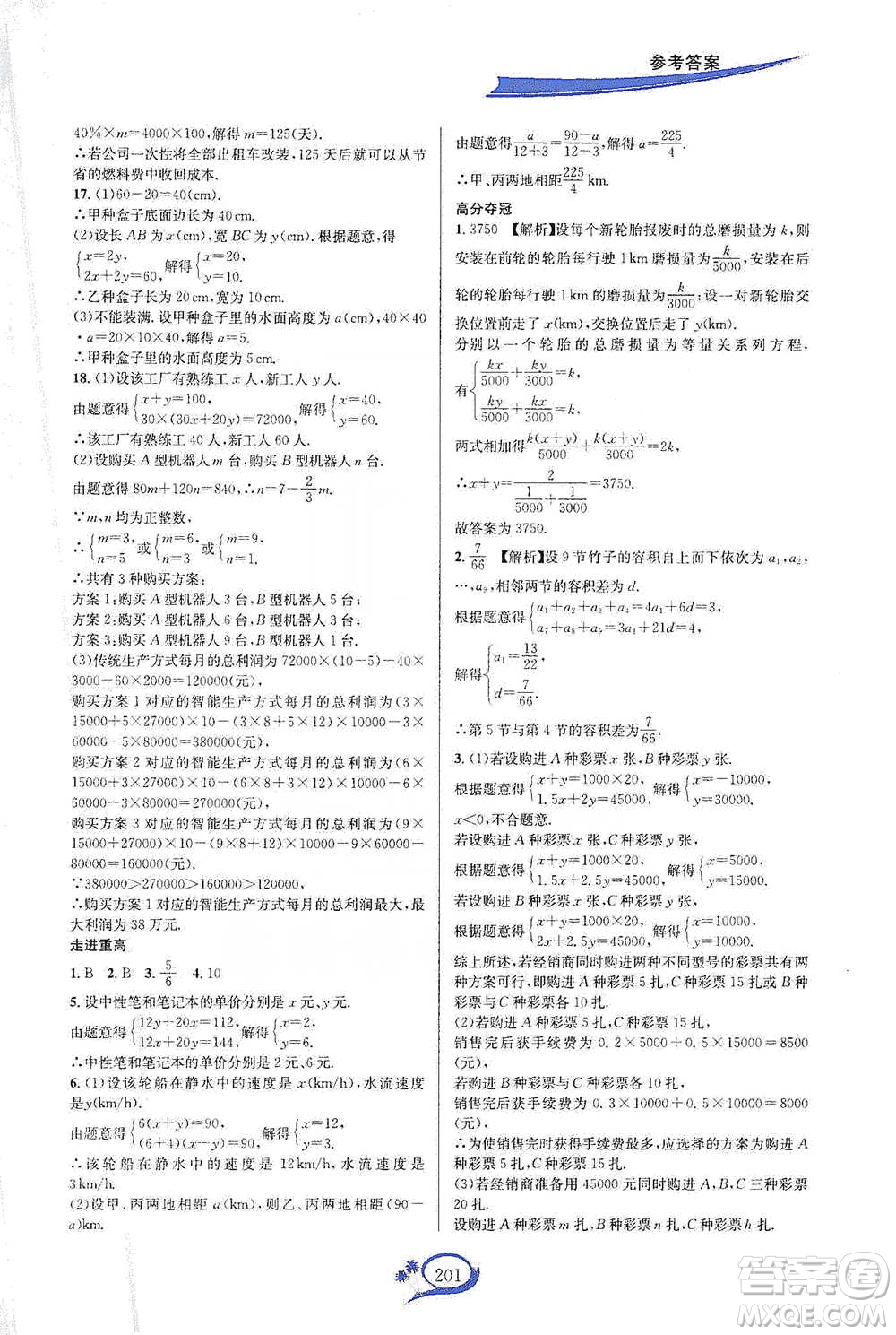 華東師范大學(xué)出版社2021走進重高培優(yōu)講義七年級數(shù)學(xué)下冊浙教版參考答案