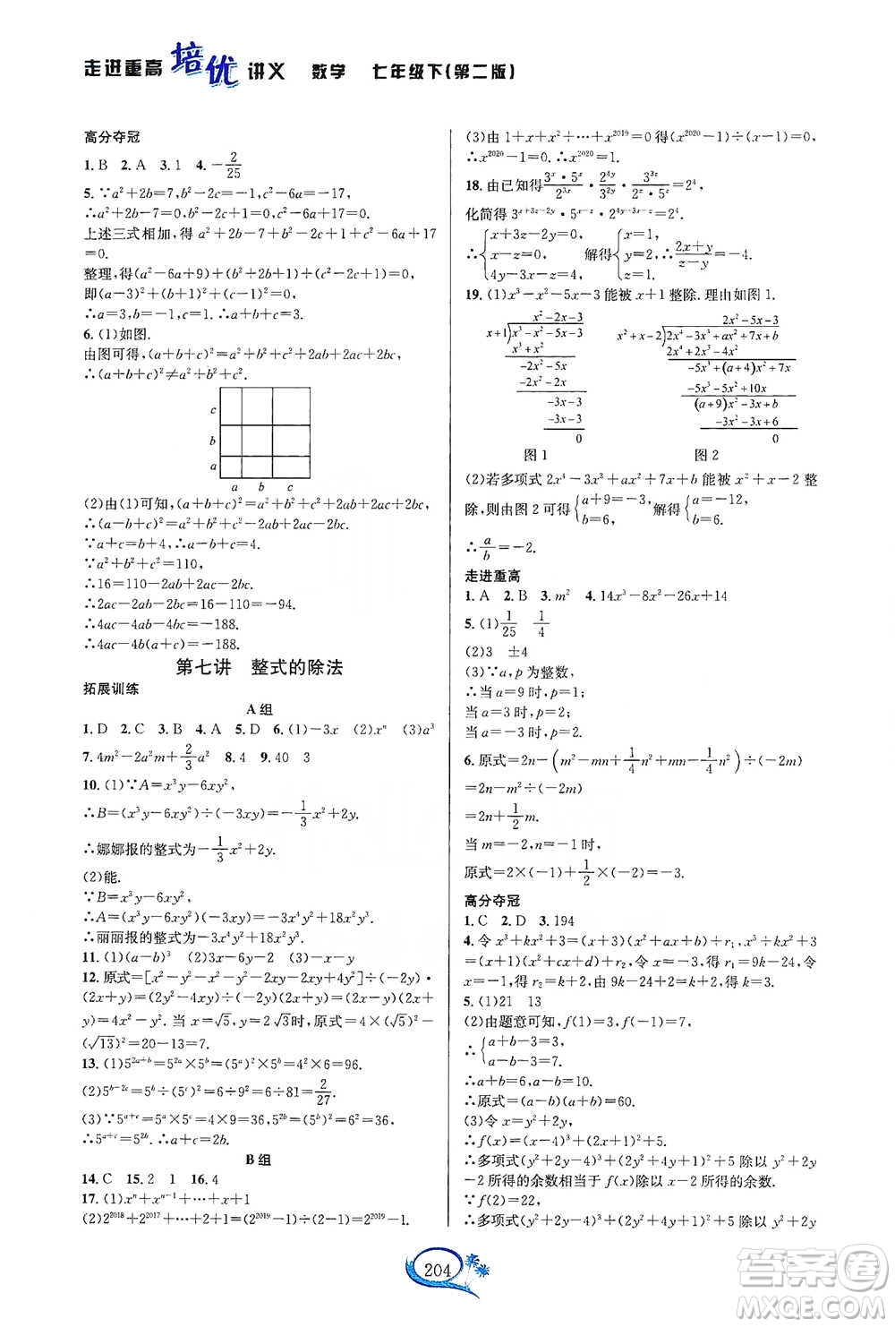 華東師范大學(xué)出版社2021走進重高培優(yōu)講義七年級數(shù)學(xué)下冊浙教版參考答案