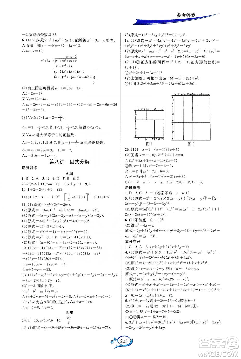 華東師范大學(xué)出版社2021走進重高培優(yōu)講義七年級數(shù)學(xué)下冊浙教版參考答案