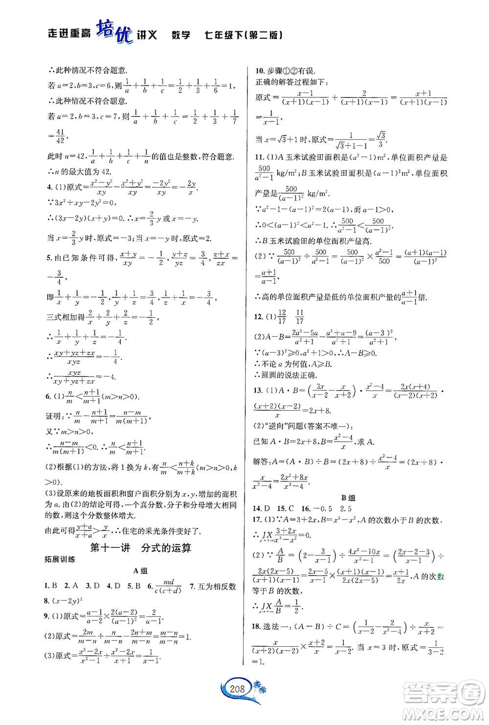 華東師范大學(xué)出版社2021走進重高培優(yōu)講義七年級數(shù)學(xué)下冊浙教版參考答案