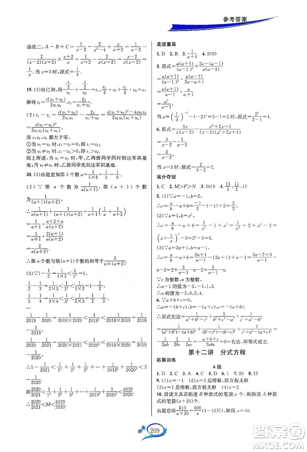 華東師范大學(xué)出版社2021走進重高培優(yōu)講義七年級數(shù)學(xué)下冊浙教版參考答案