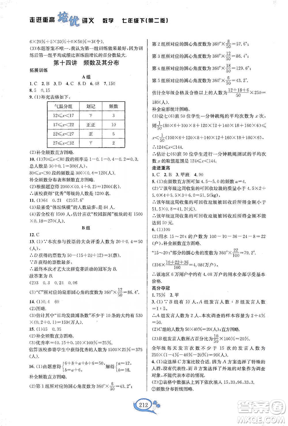 華東師范大學(xué)出版社2021走進重高培優(yōu)講義七年級數(shù)學(xué)下冊浙教版參考答案