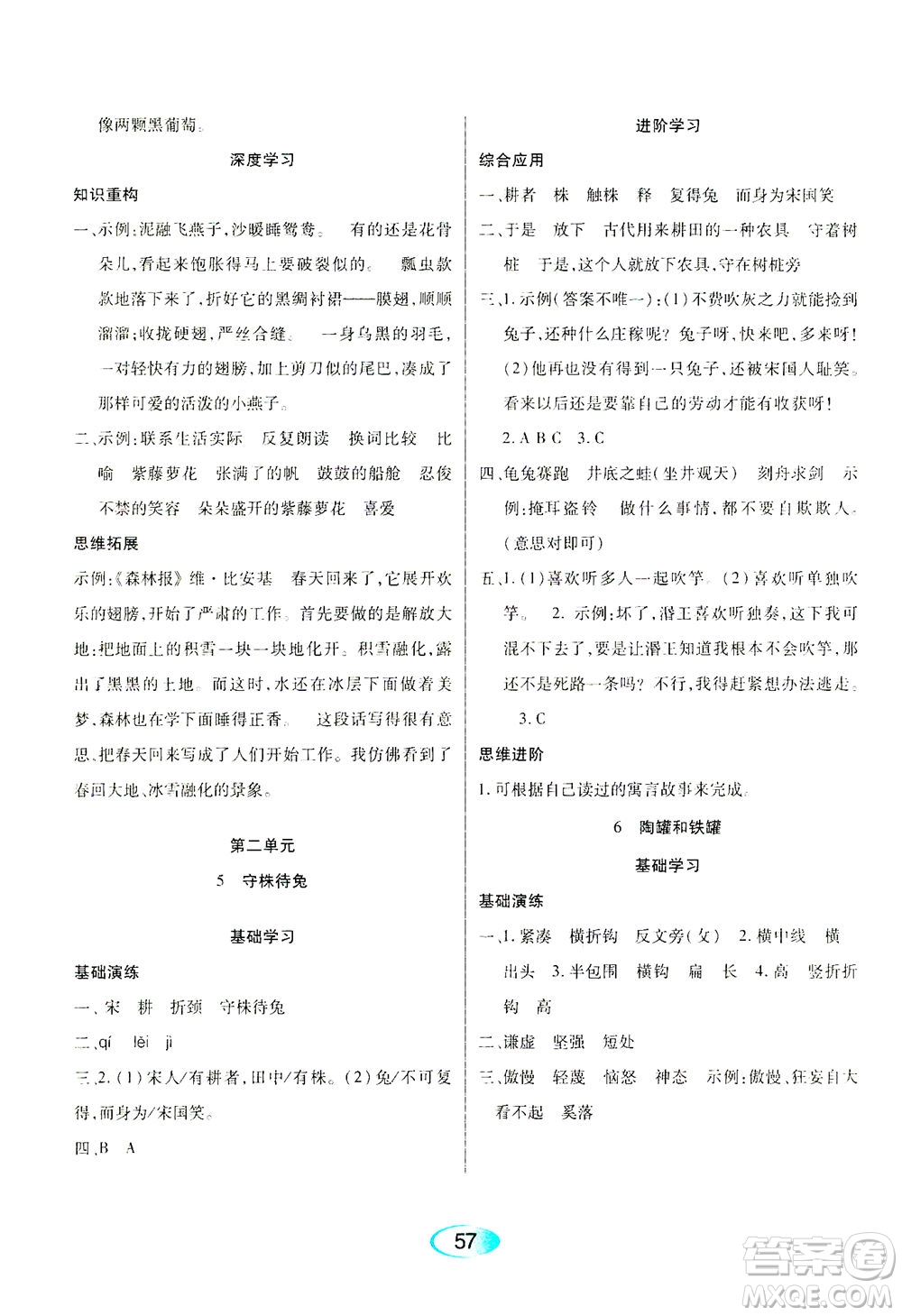 黑龍江教育出版社2021資源與評價三年級語文下冊人教版答案