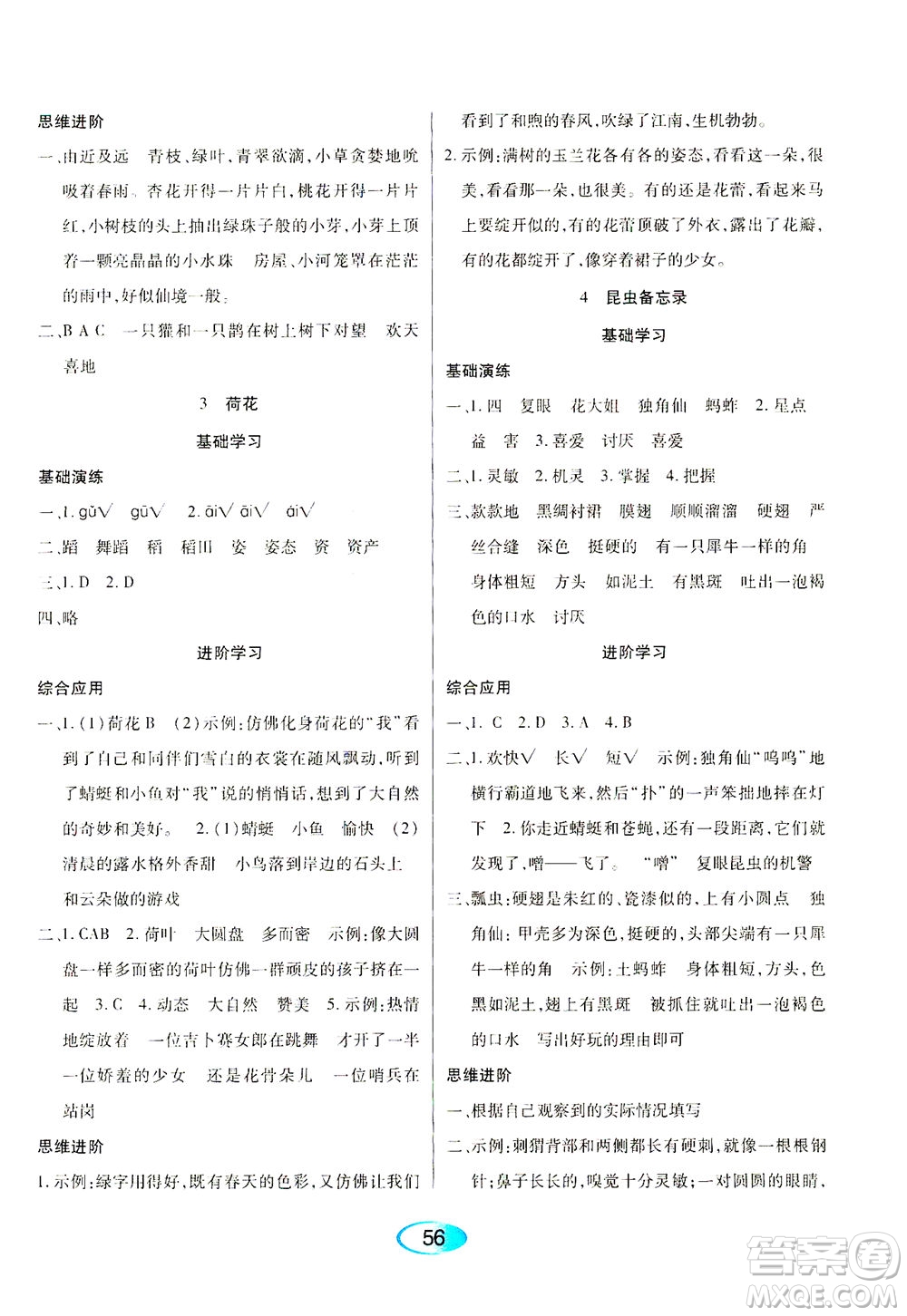 黑龍江教育出版社2021資源與評價三年級語文下冊人教版答案