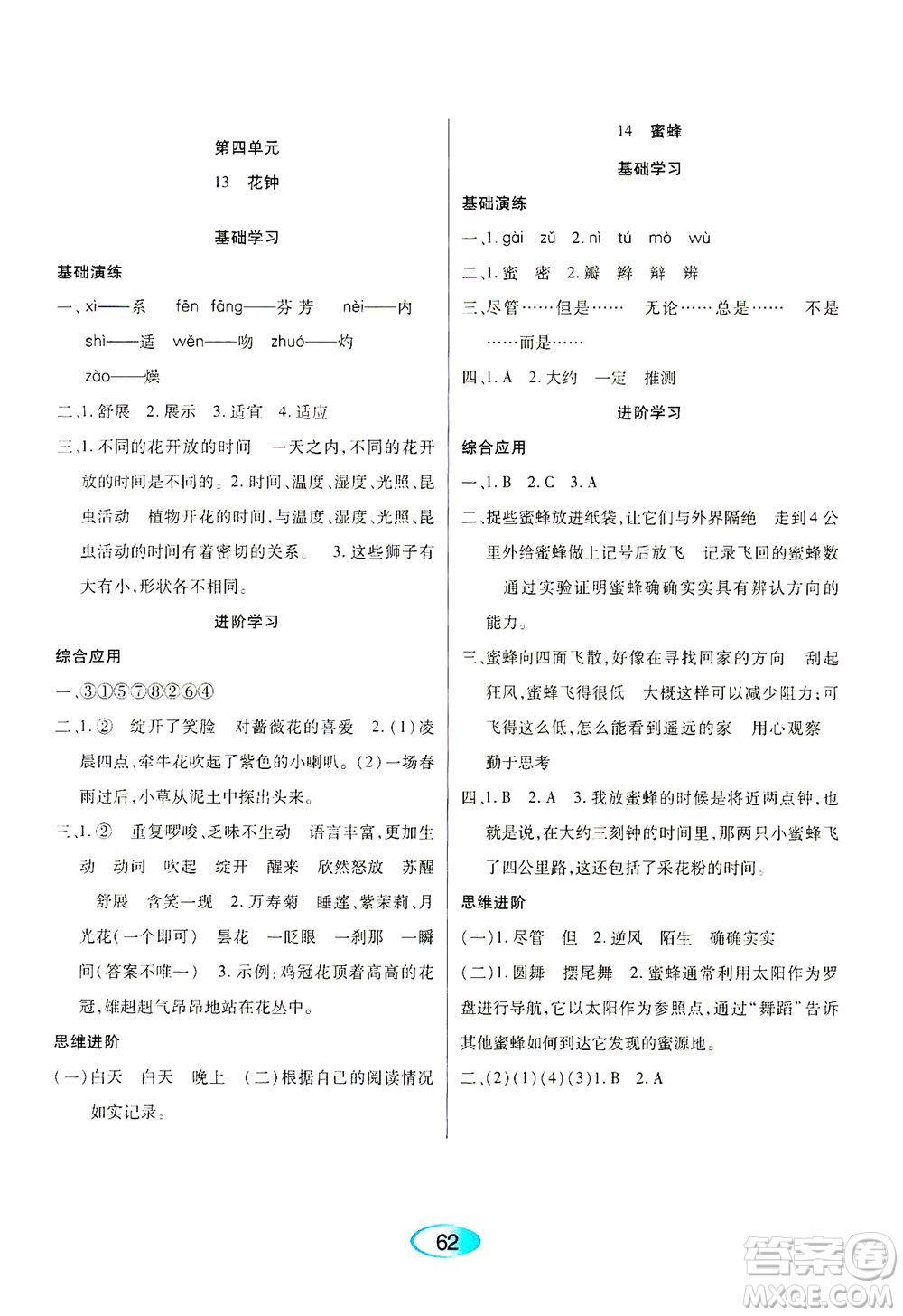 黑龍江教育出版社2021資源與評價三年級語文下冊人教版答案