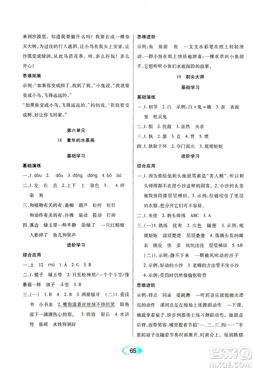 黑龍江教育出版社2021資源與評價三年級語文下冊人教版答案