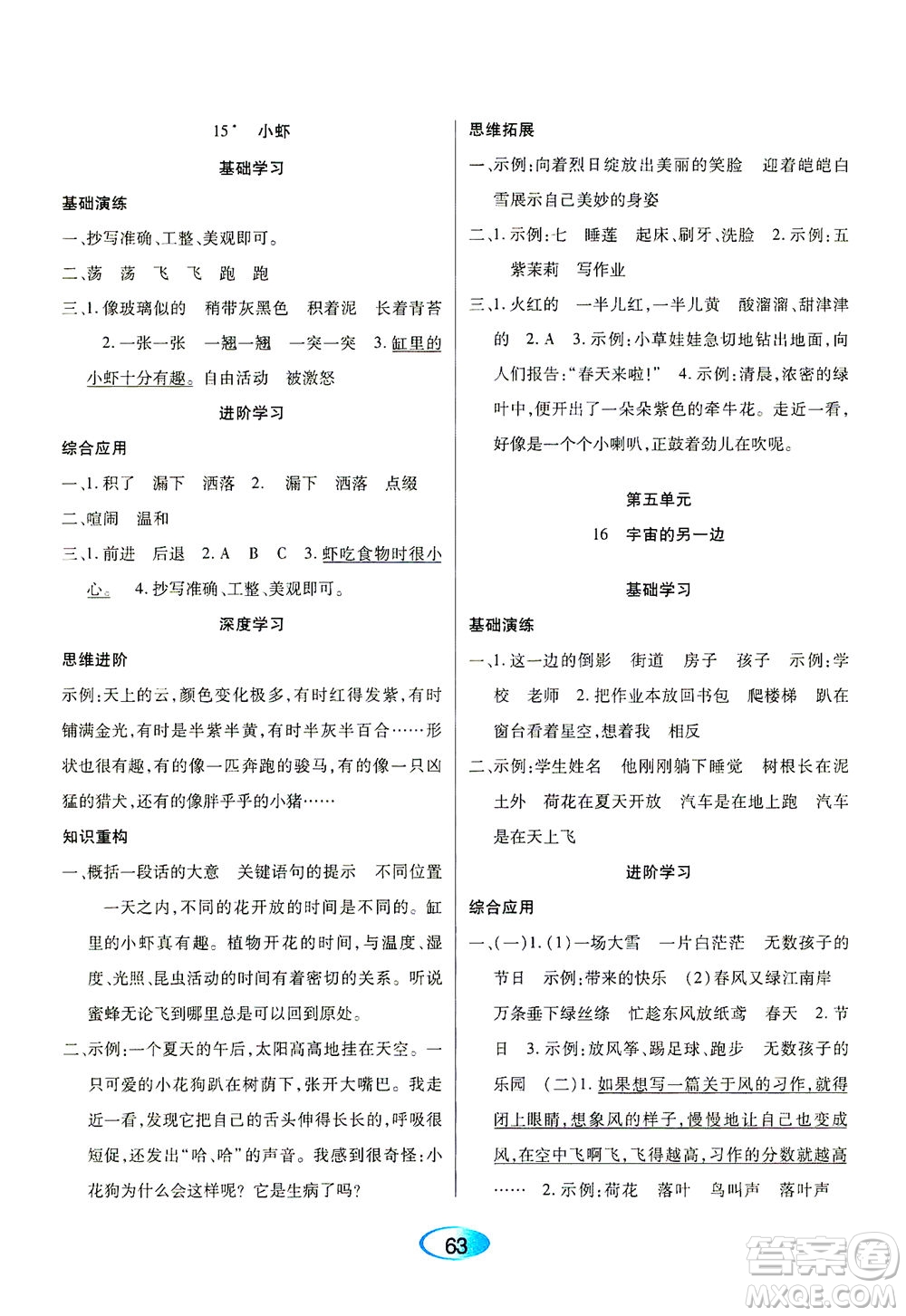 黑龍江教育出版社2021資源與評價三年級語文下冊人教版答案