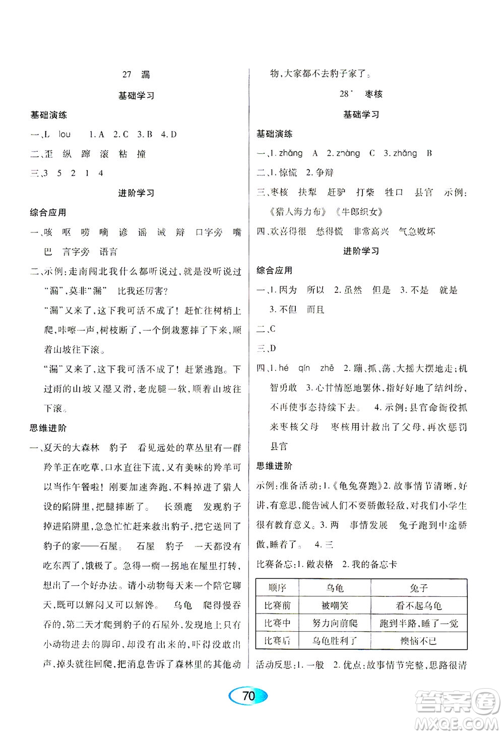 黑龍江教育出版社2021資源與評價三年級語文下冊人教版答案